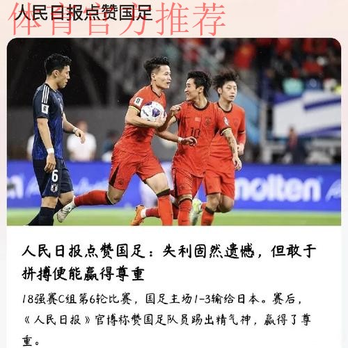 新华全媒头条:中国足球春风拂面 新华全媒头条:中国足球春风拂面