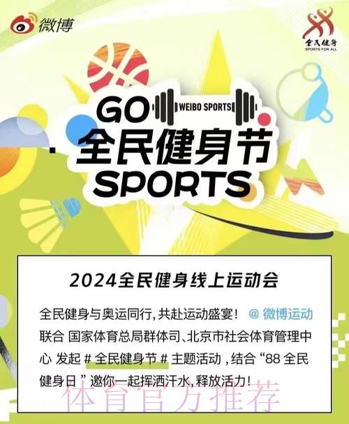 第二届全国全民健身大赛将于2026年4月启动 第二届全国全民健身大赛将于2026年4月启动